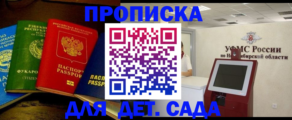 прописка для военкомата в Междуреченске