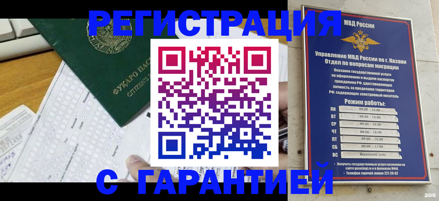 прописка гарантия в Междуреченске